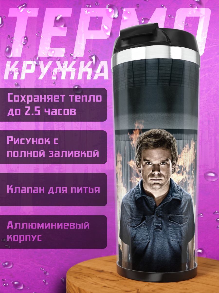 Термокружка Мужчина на фоне огня