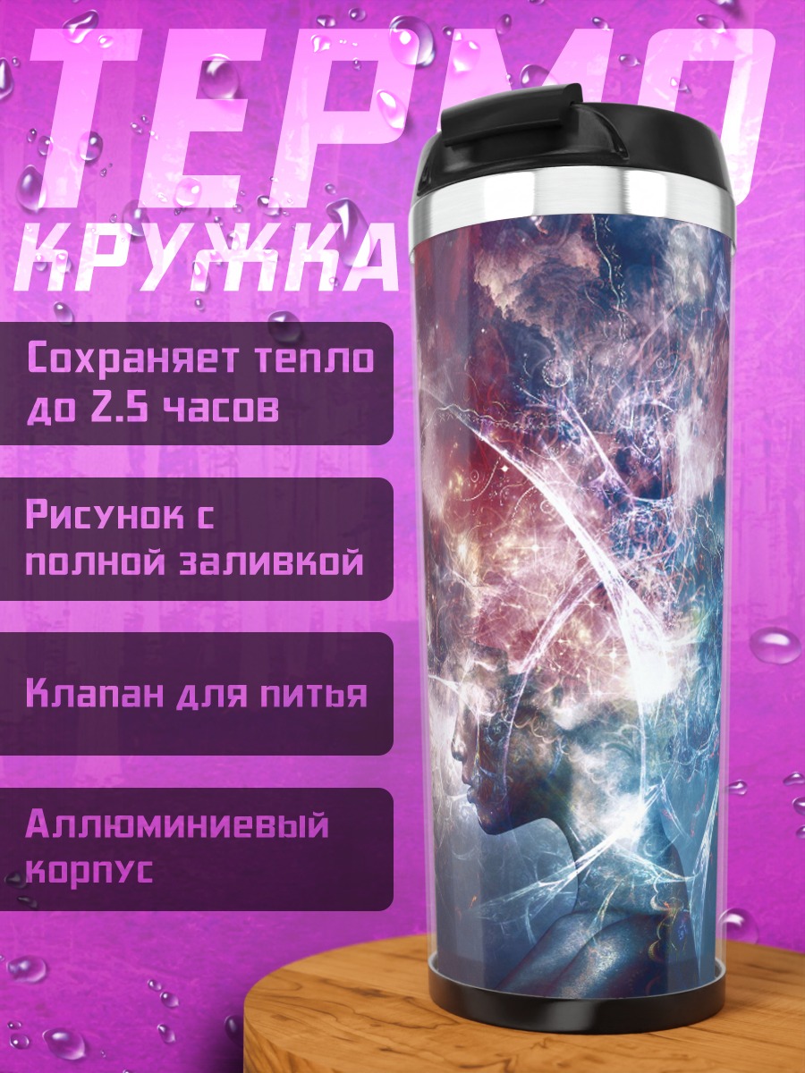 Термокружка Космическая голова