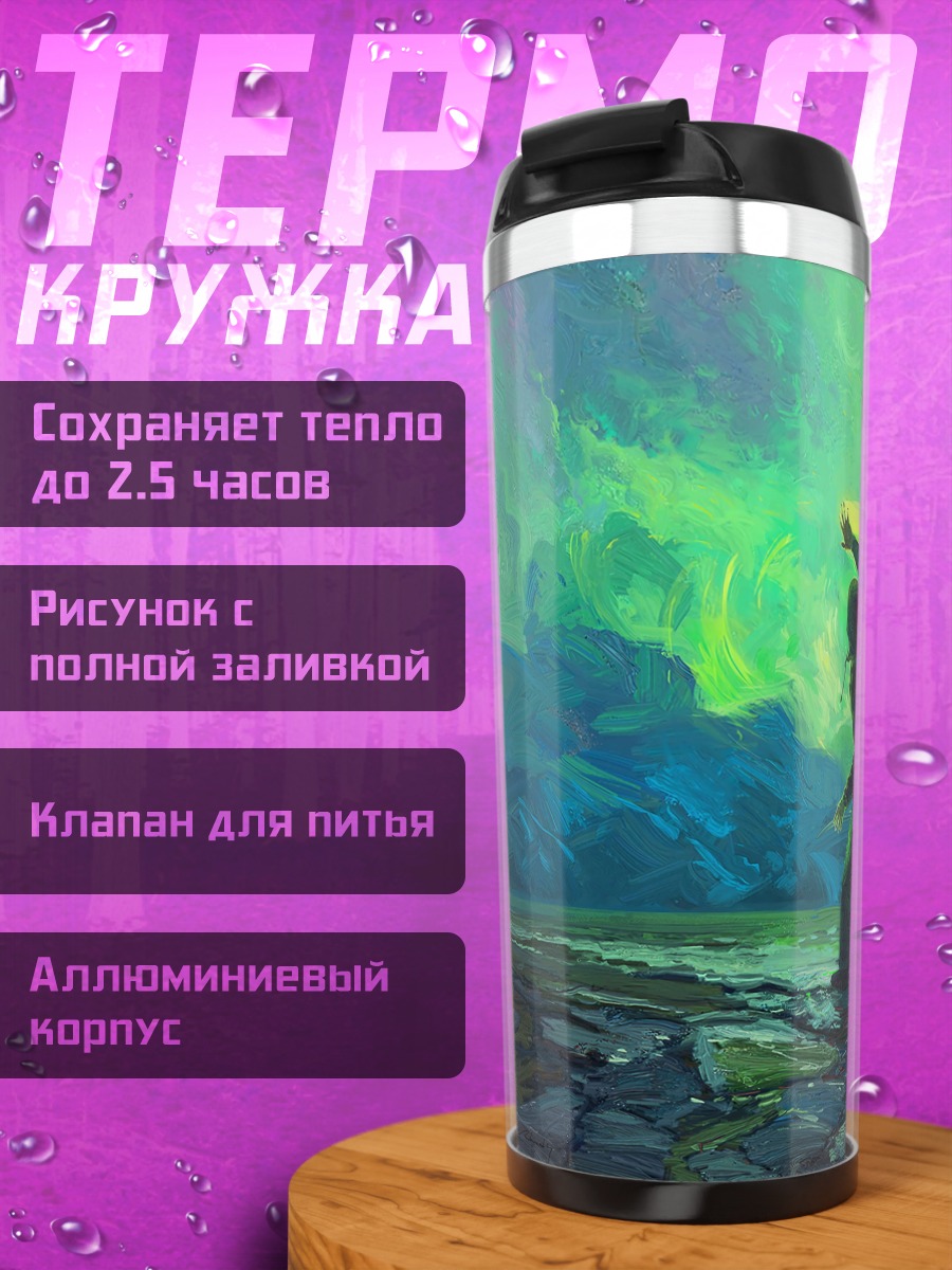 Термокружка Маг зеленой энергии
