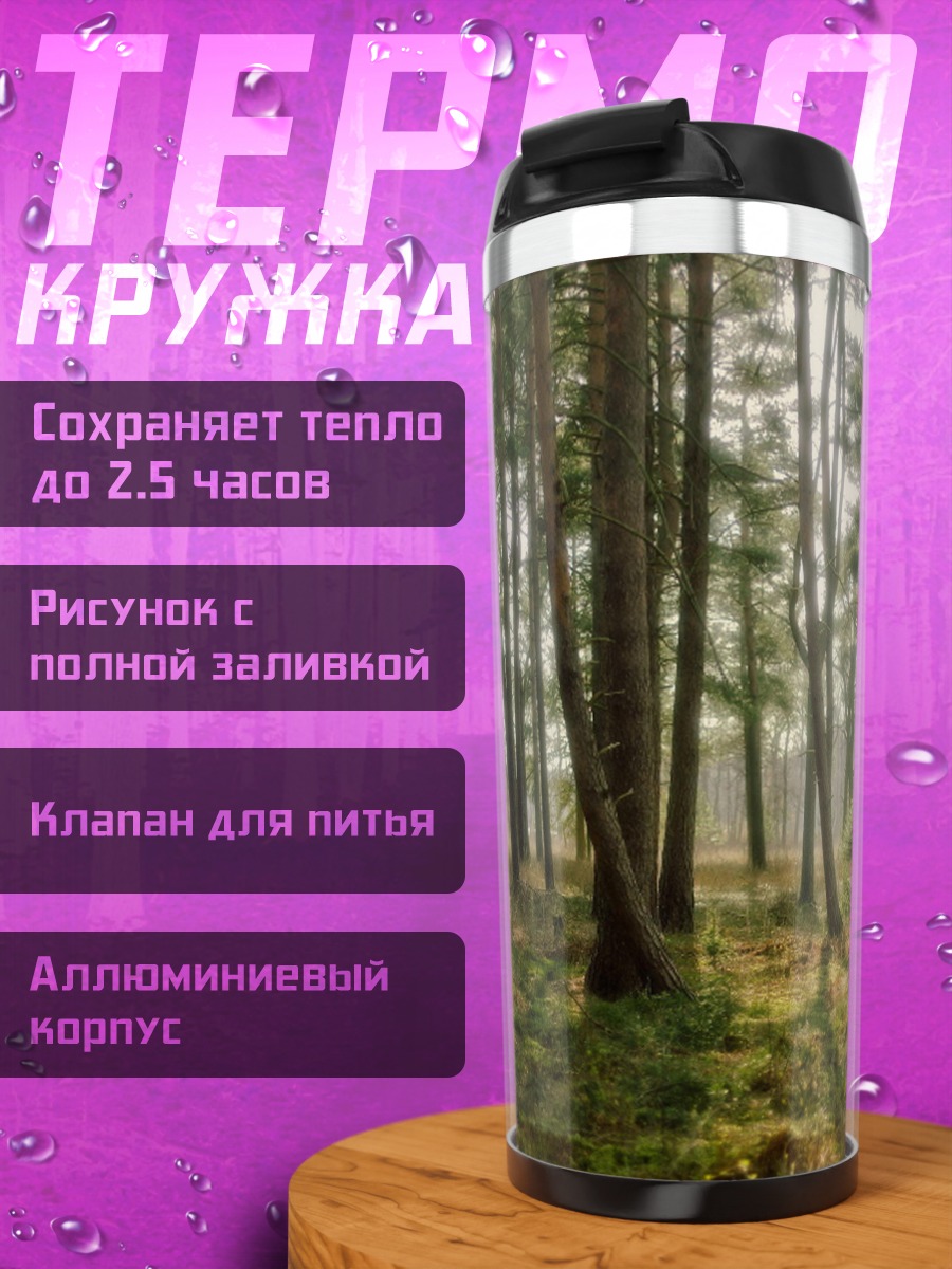 Термокружка Солнечный лес