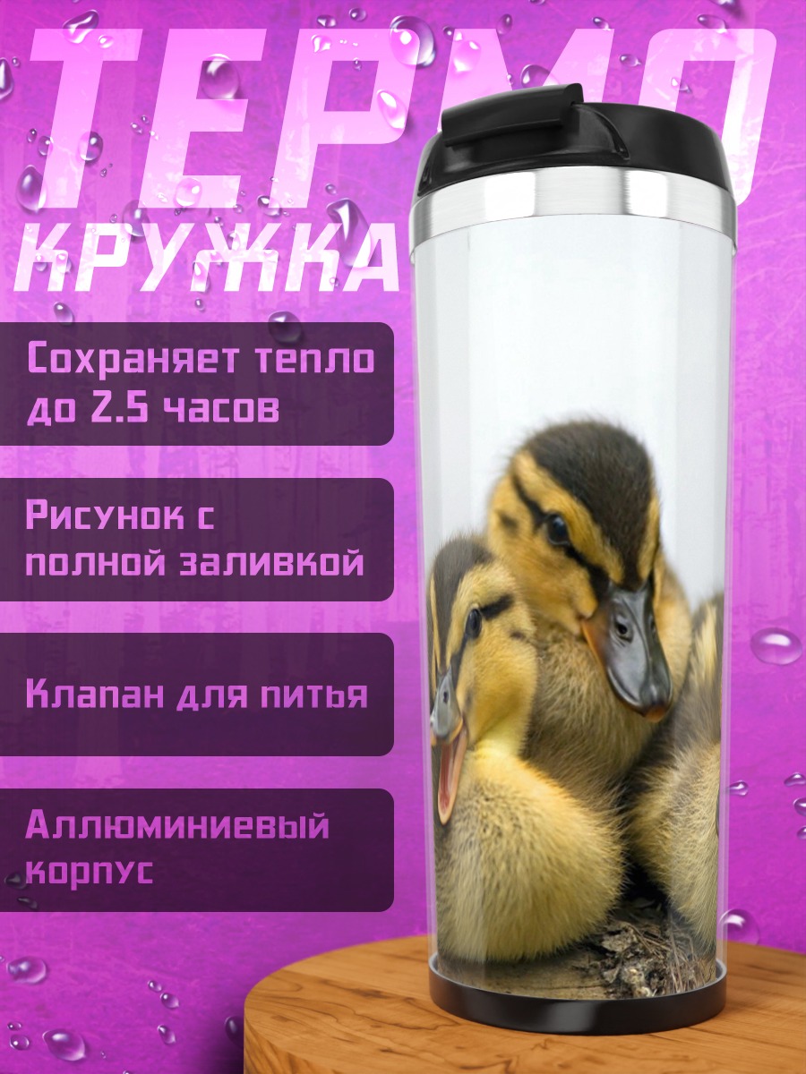 Термокружка Утята на бревне