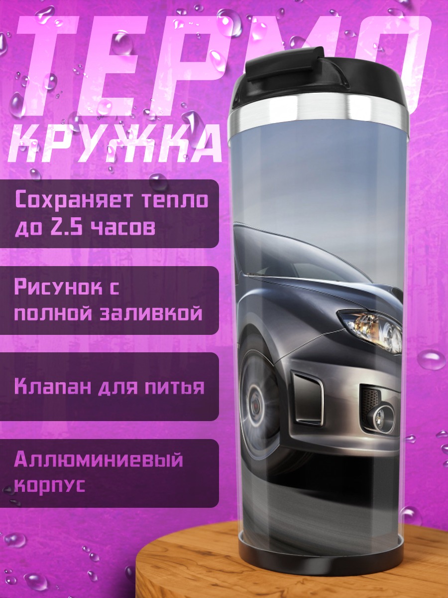 Термокружка Спортивный Subaru