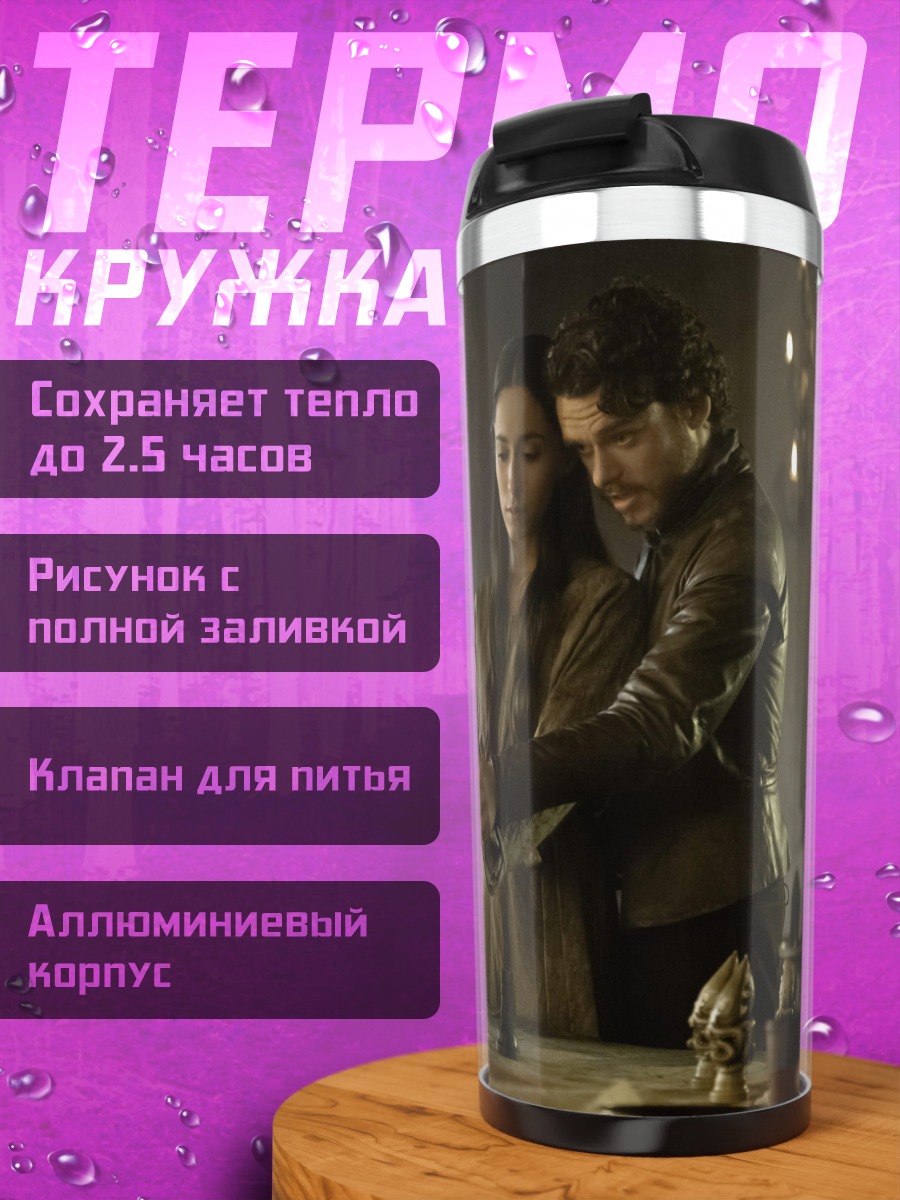 Термокружка Пара в замке