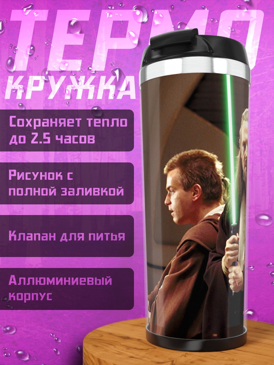 Термокружка Джедаи с мечами