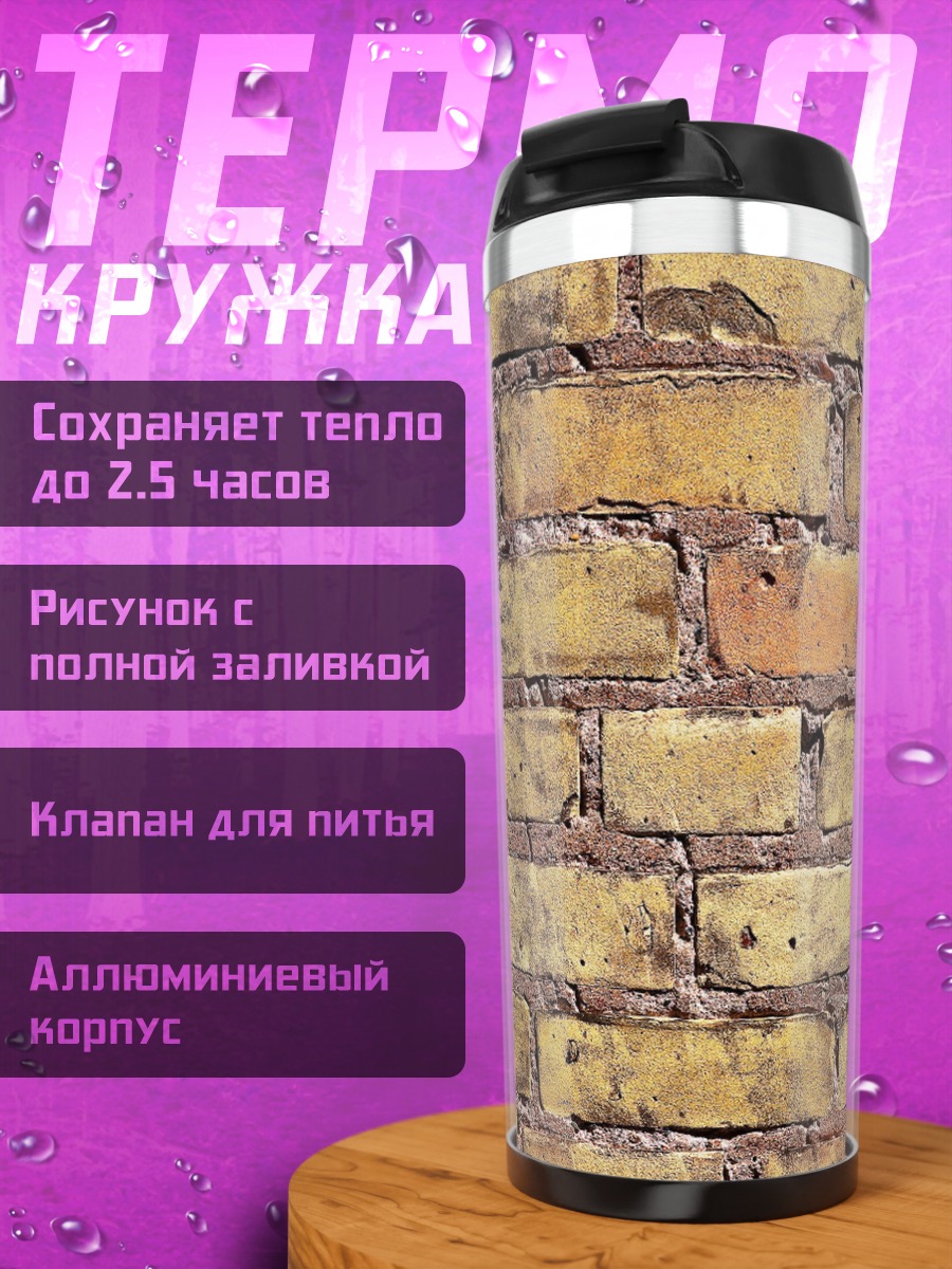 Термокружка Старая кирпичная стена