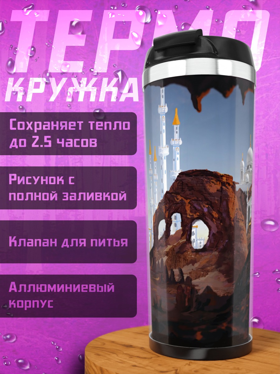 Термокружка Пустынный пейзаж с ламой