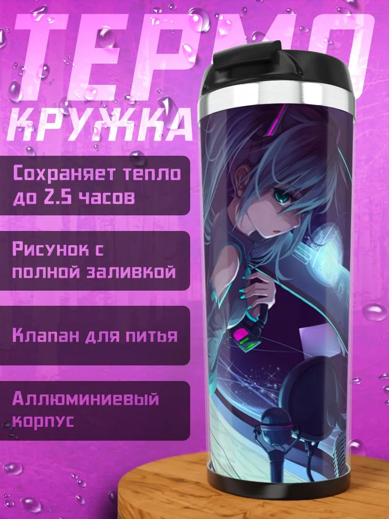 Термокружка Аниме певица