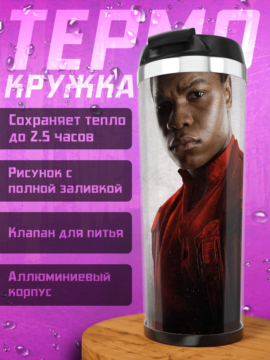 Термокружка Мужчина в красном