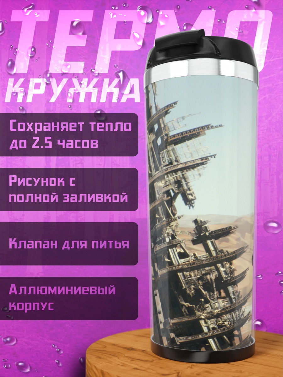 Термокружка космический корабль крушение