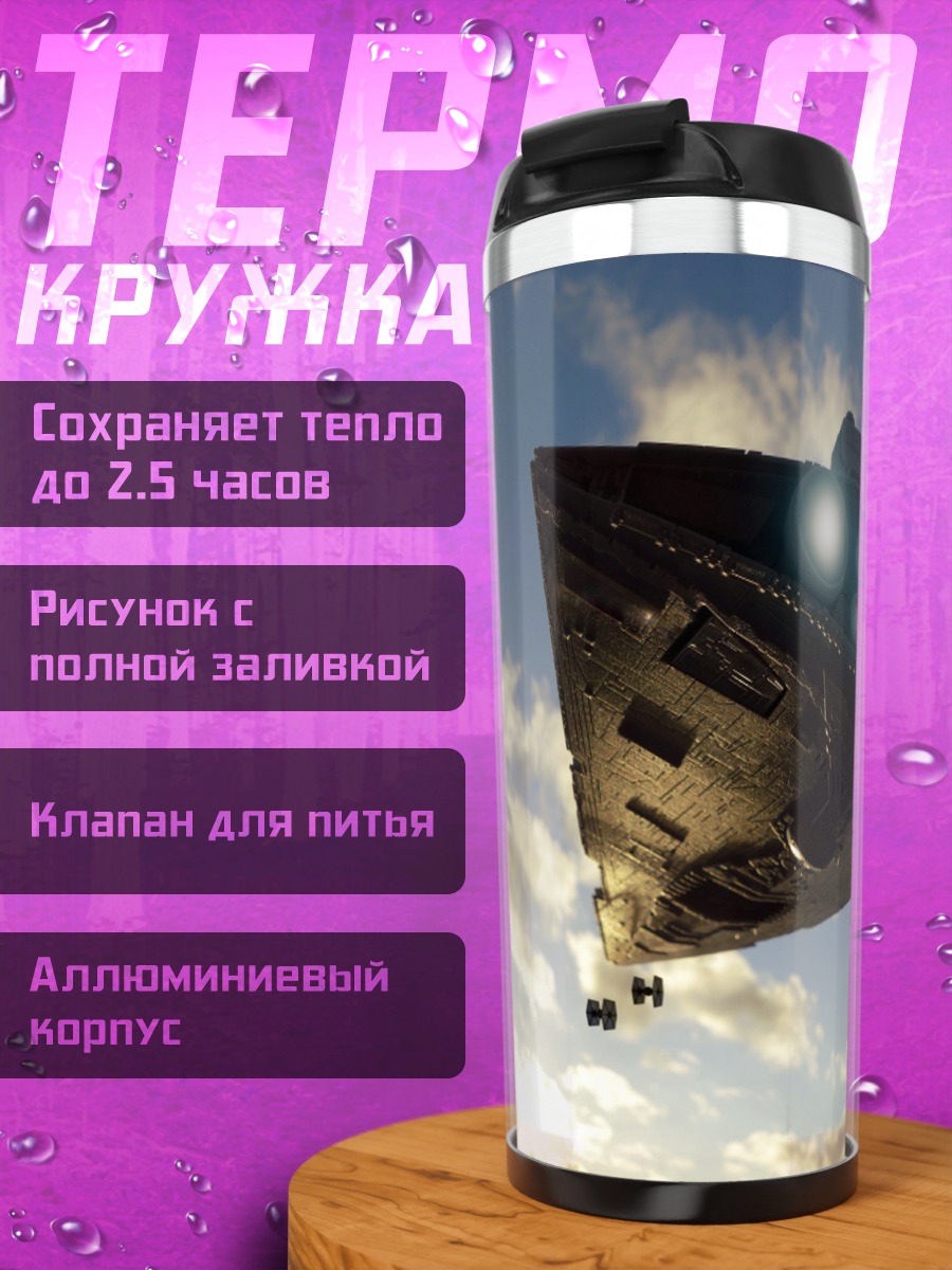 Термокружка летающая тарелка небо