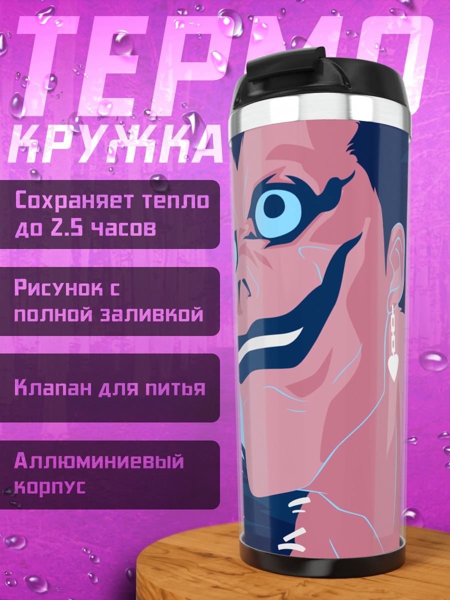 Термокружка шинигами смеется