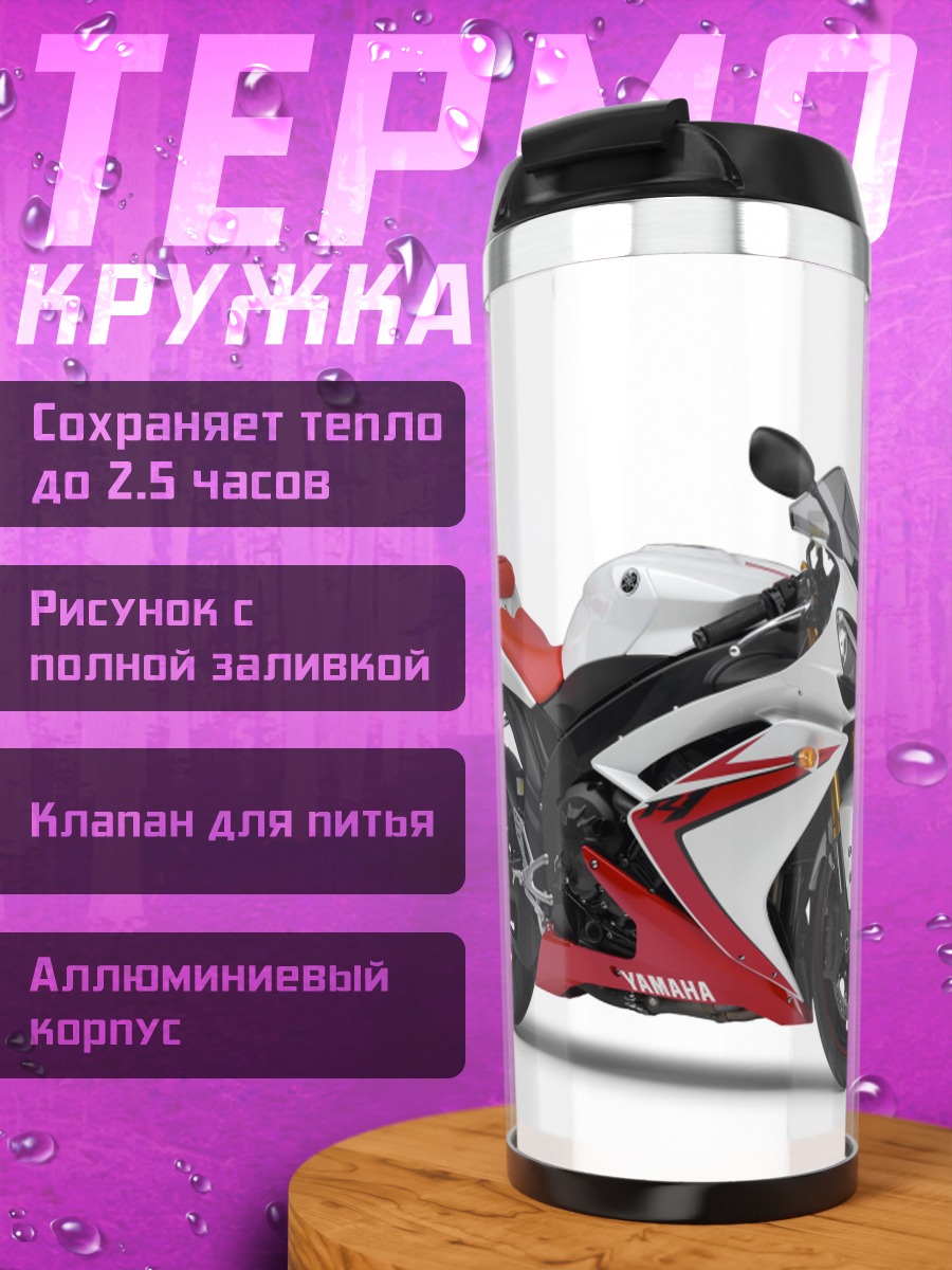 Термокружка Спортивный мотоцикл