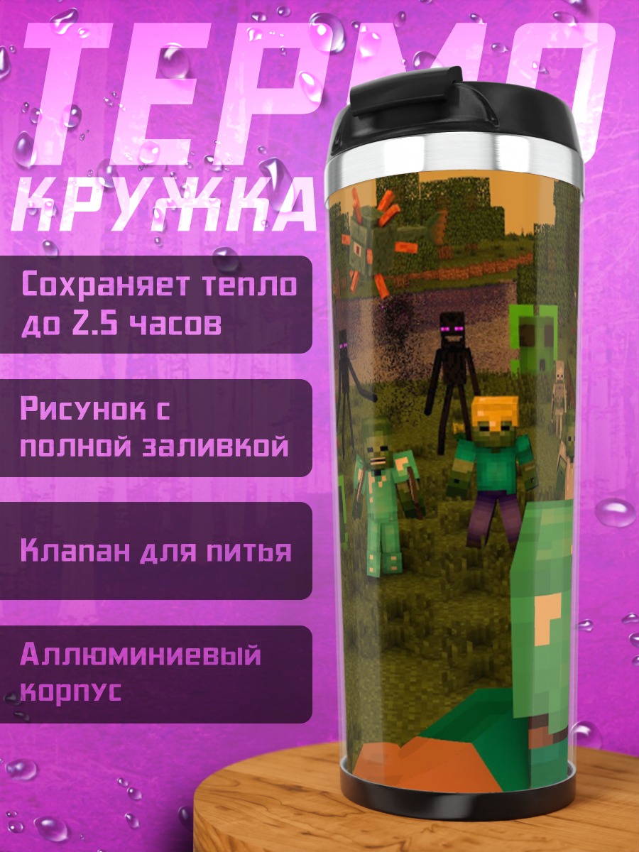 Термокружка Битва в Майнкрафт
