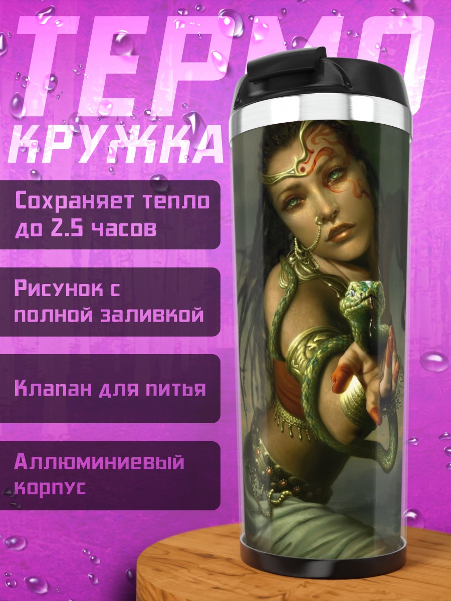 Термокружка девушка змея