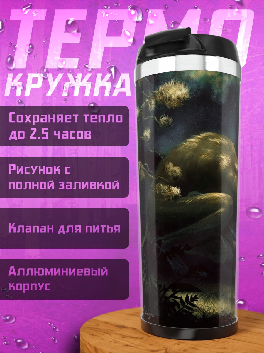 Термокружка оборотень в лесу