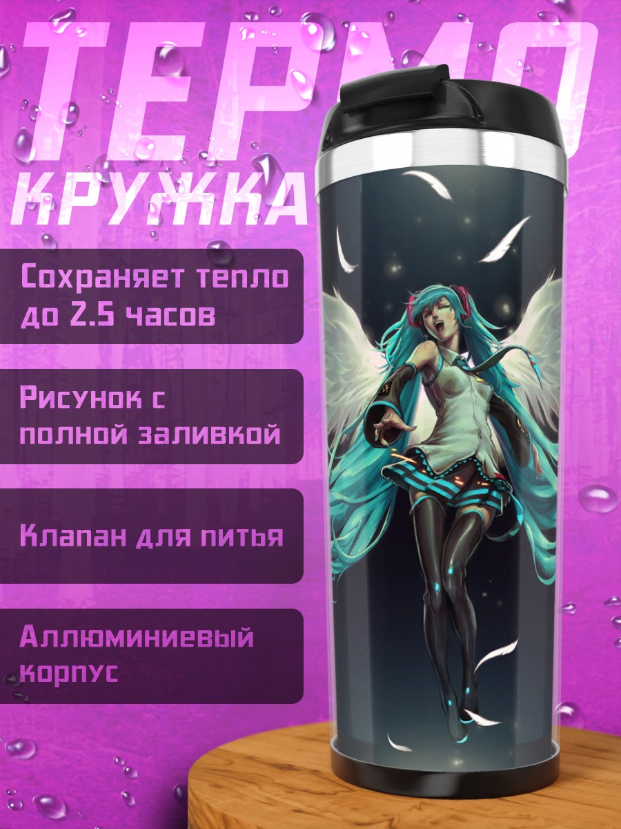 Термокружка ангел с бирюзовыми волосами
