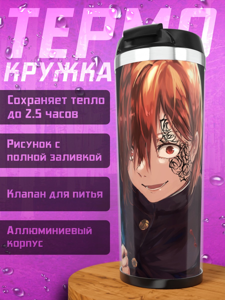 Термокружка магический парень