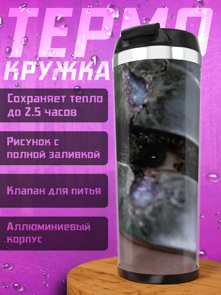 Термокружка поврежденный шлем
