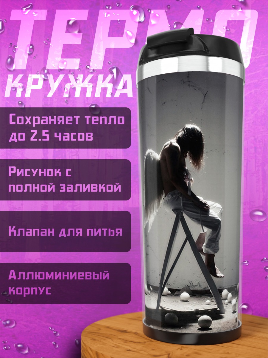 Термокружка грустный ангел