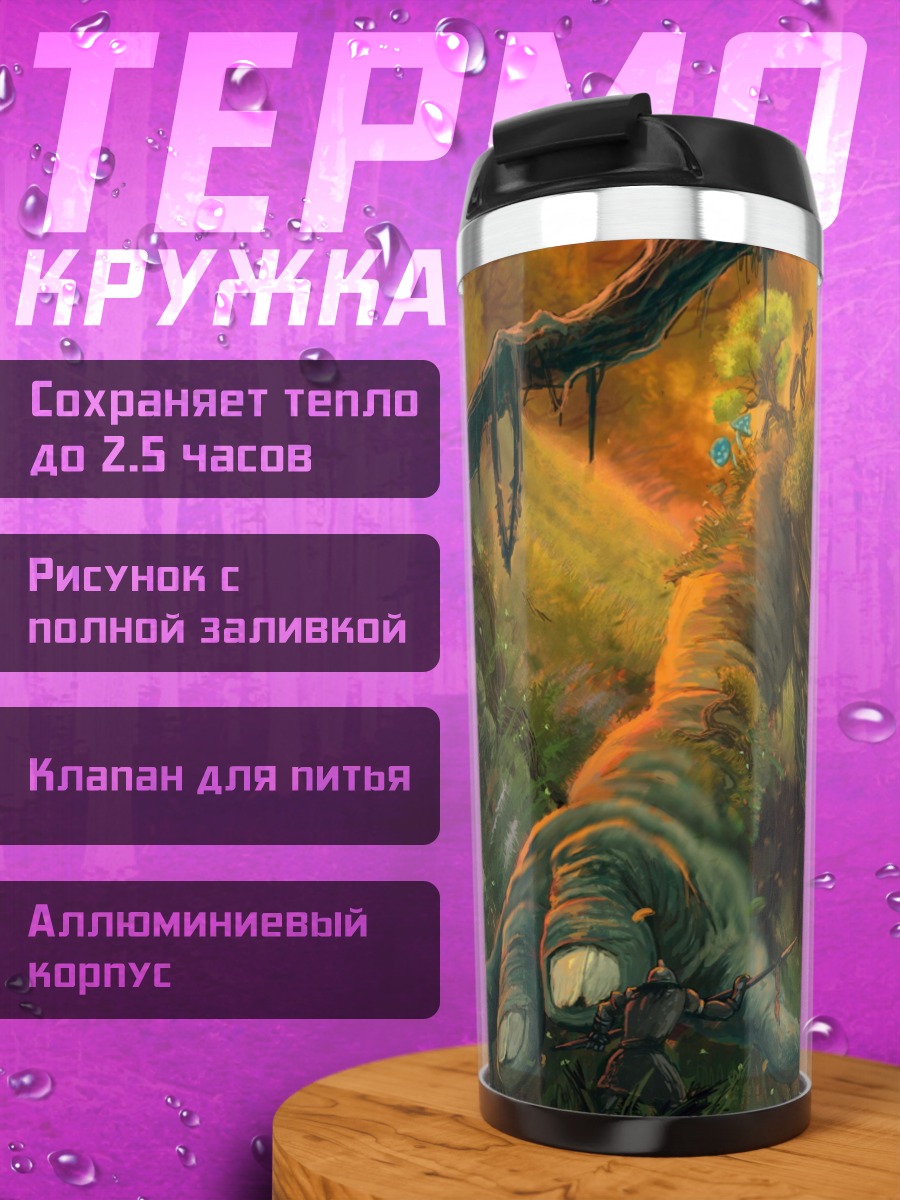 Термокружка Лесной монстр пробуждение
