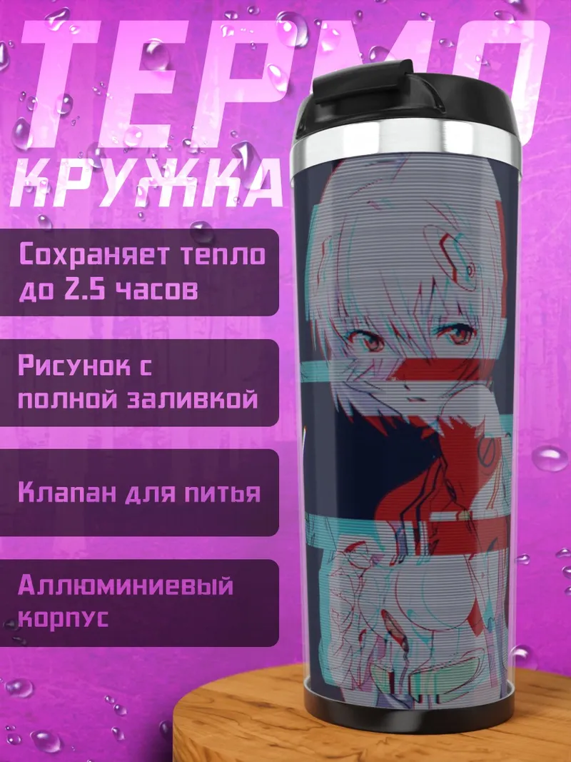 Термокружка Евангелион