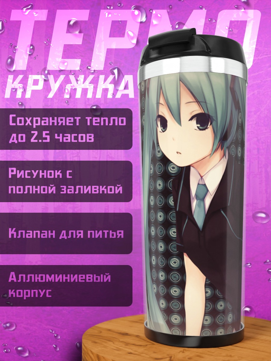 Термокружка Хатсуне Мику Вокалоид