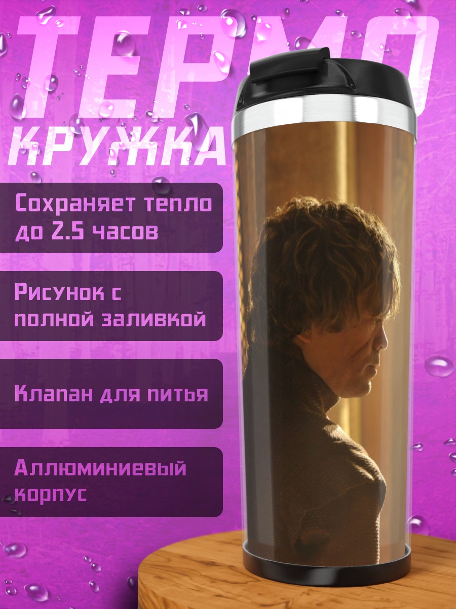 Термокружка Тирион и Дейенерис