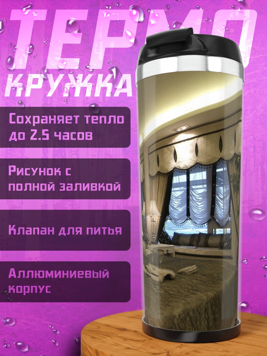 Термокружка Спальня в отеле