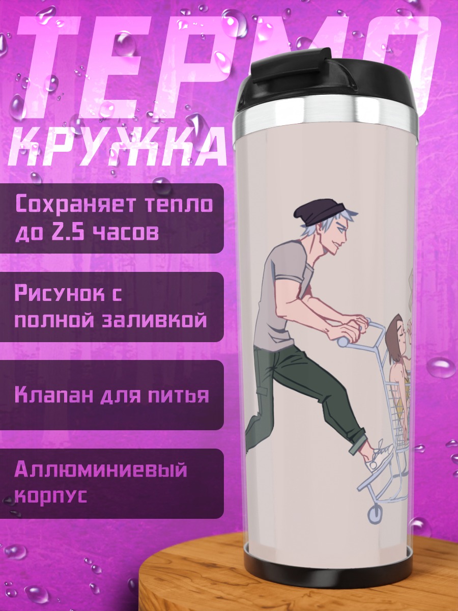 Термокружка Друзья в тележке