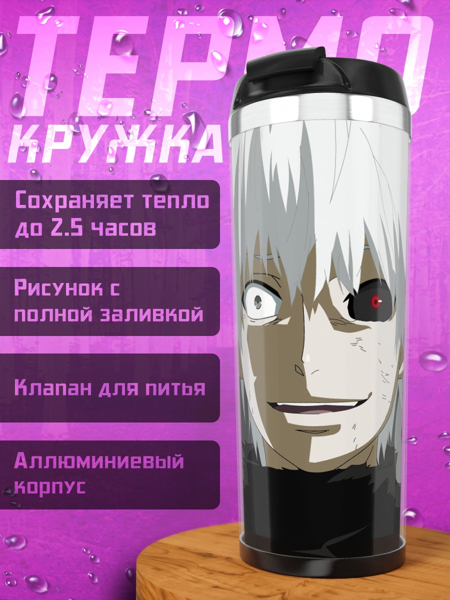 Термокружка Кен Канеки Токийский гуль