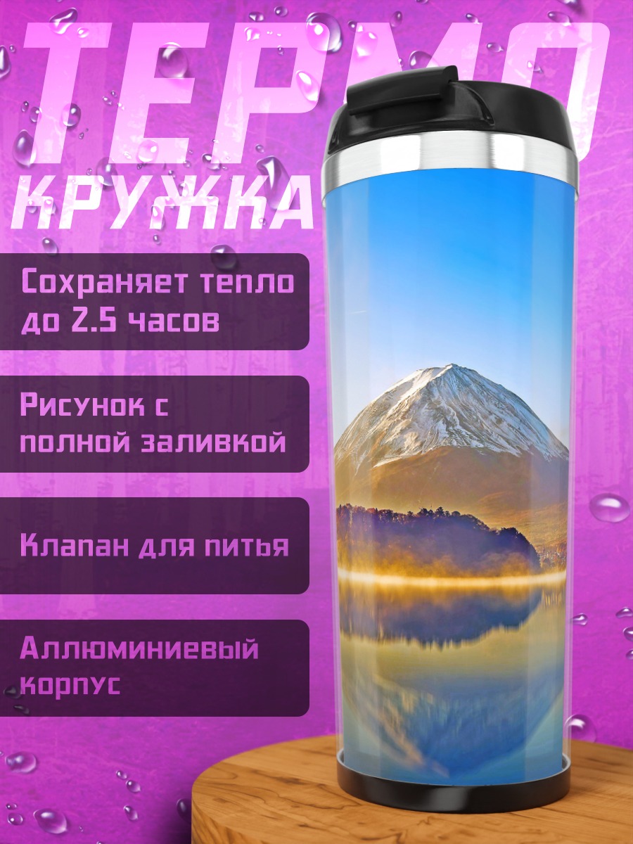 Термокружка Гора Фудзи