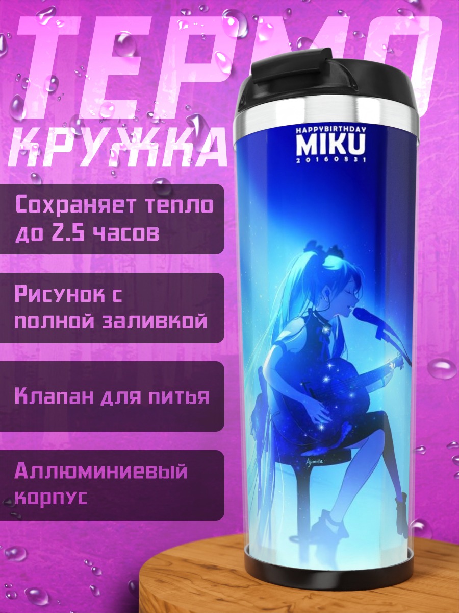 Термокружка Хацунэ Мику концерт