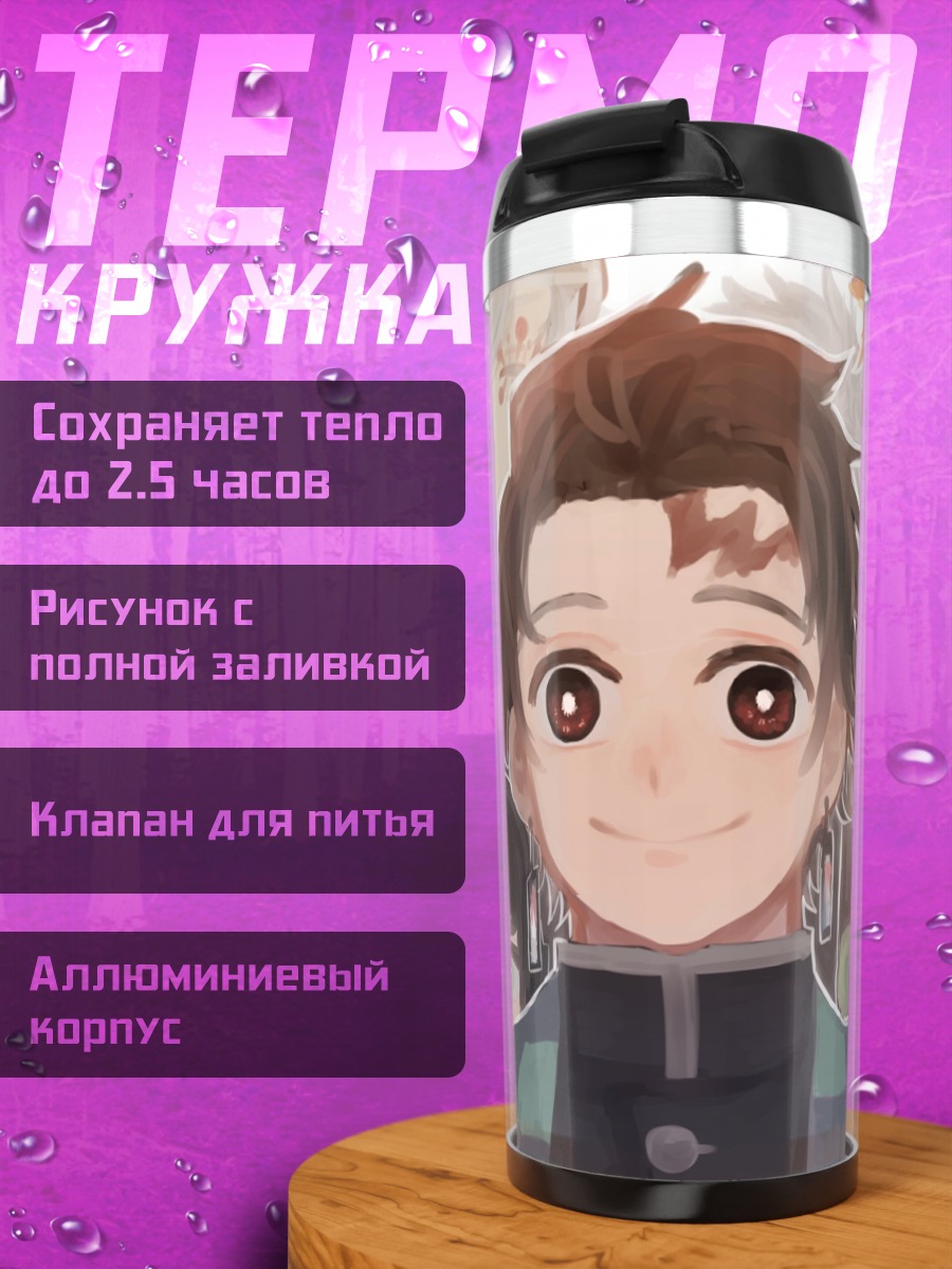 Термокружка Клинок рассекающий демонов
