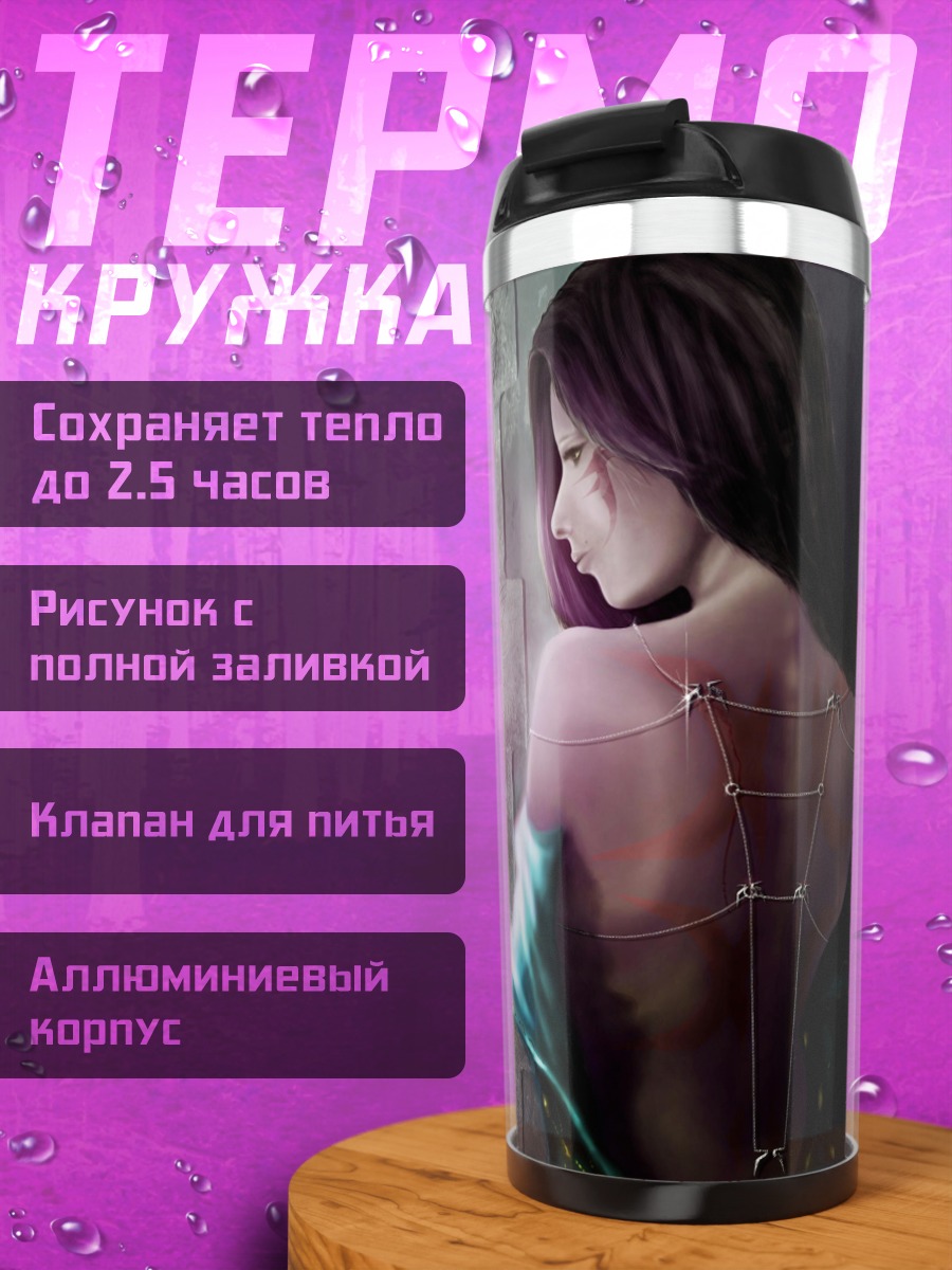Термокружка девушка и свет