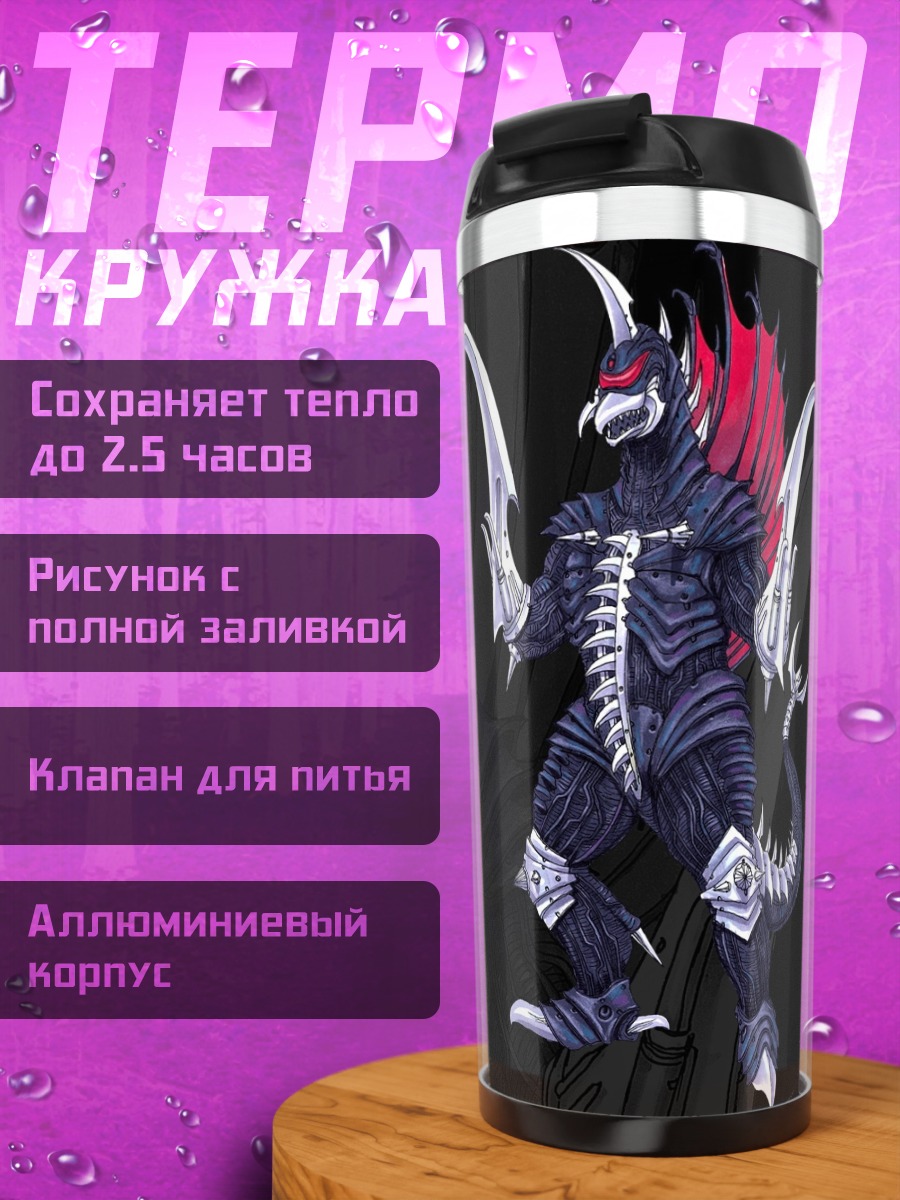 Термокружка гиган монстр