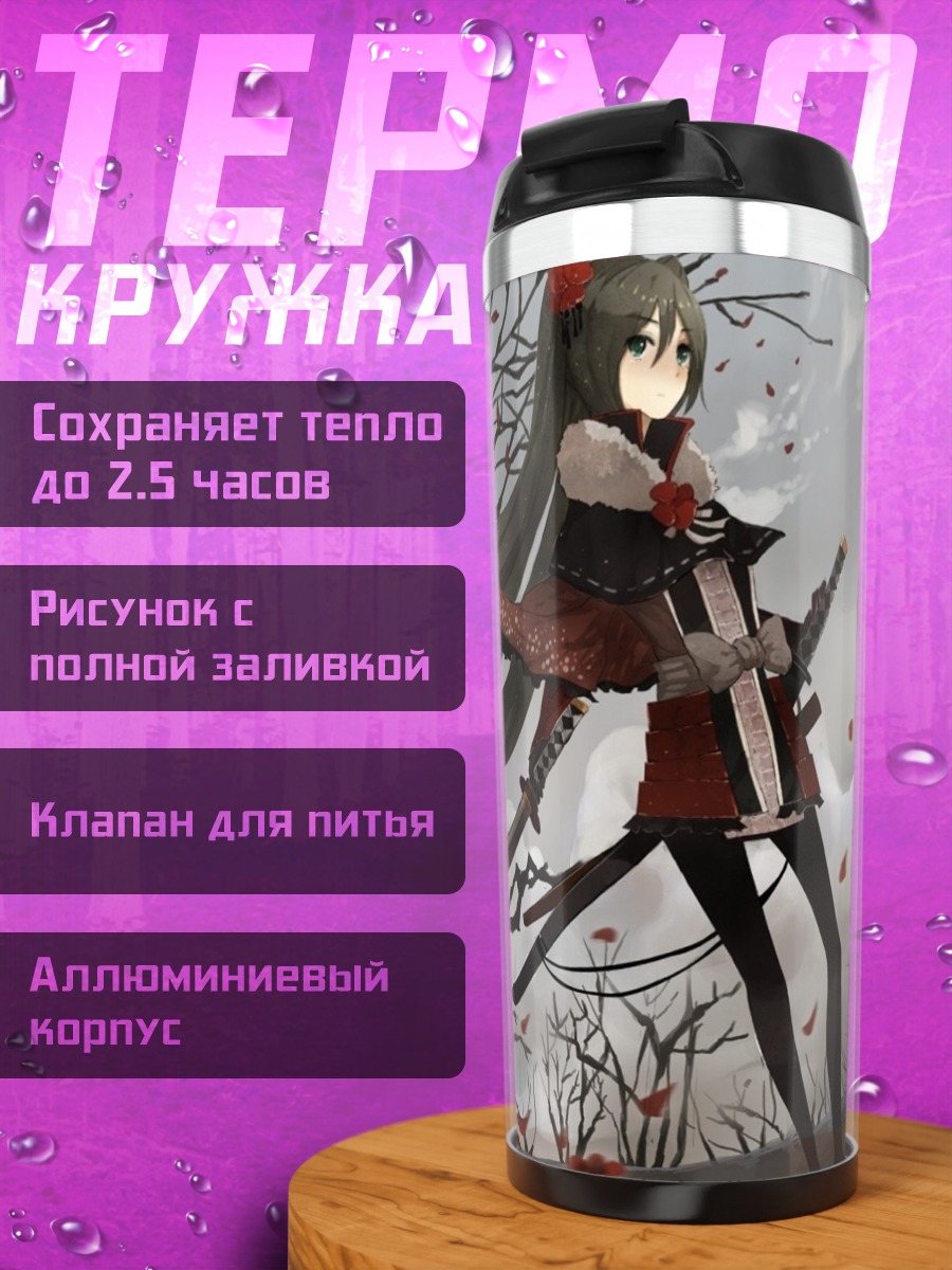 Термокружка девушка с мечом