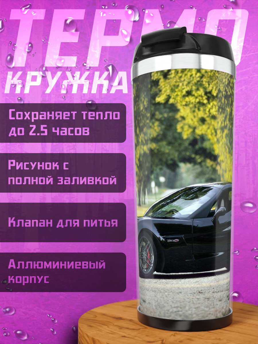 Термокружка черный спорткар