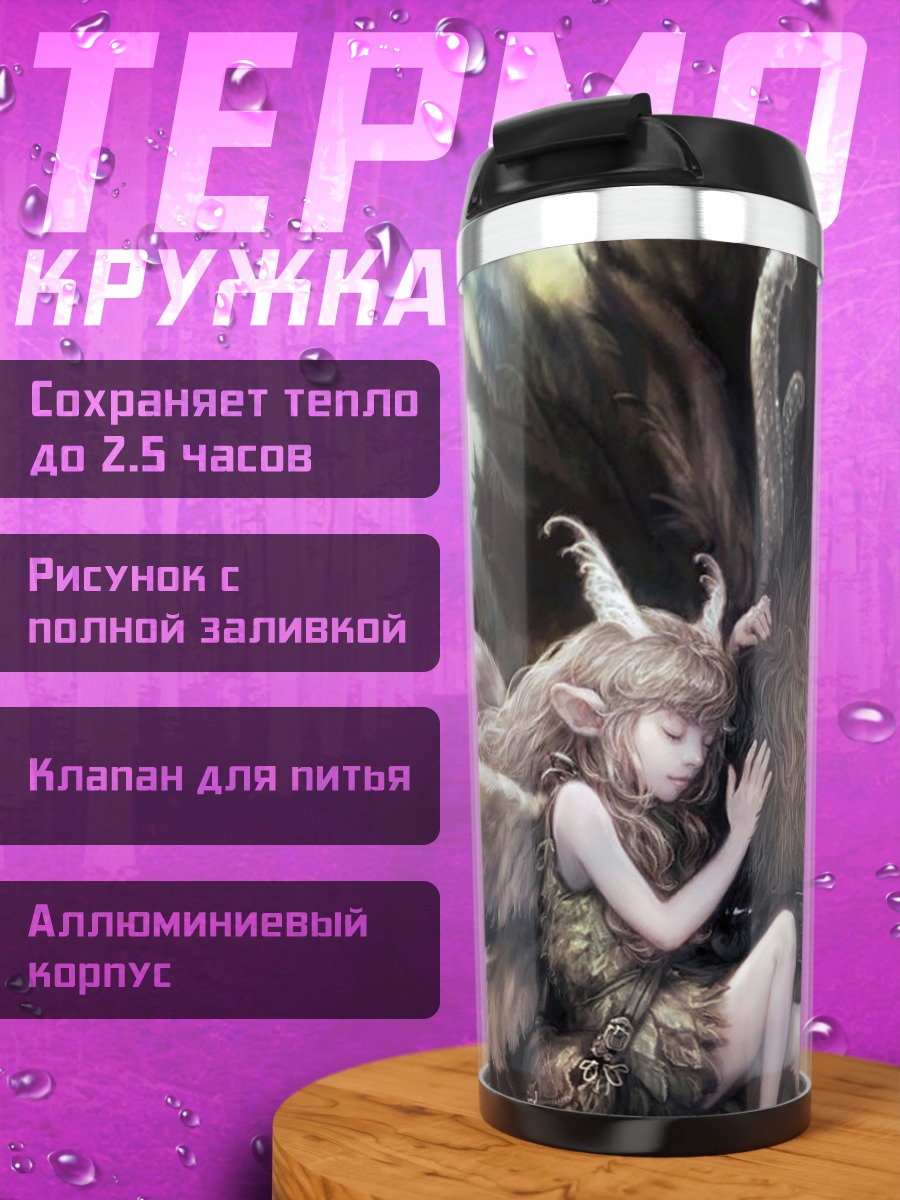 Термокружка фея и зверь