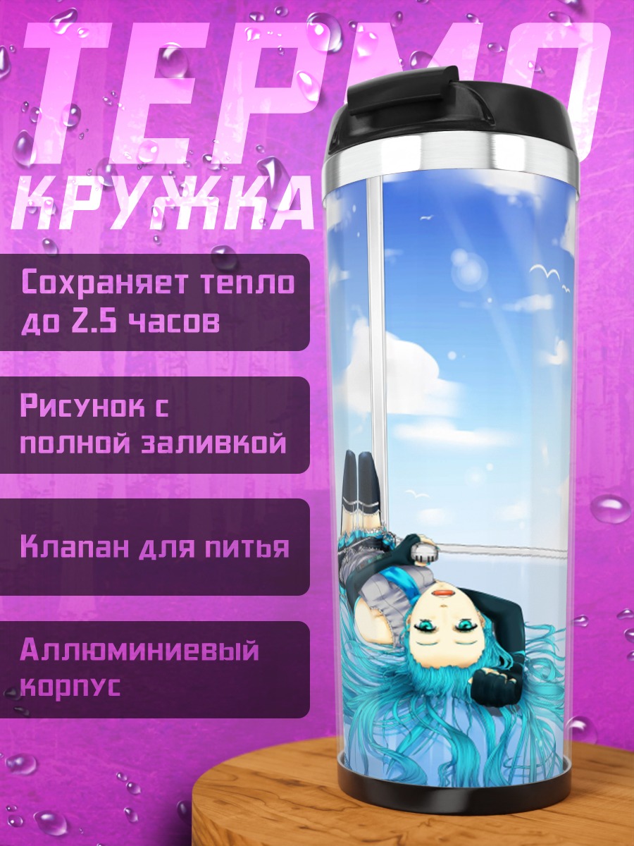 Термокружка аниме девушка лежит