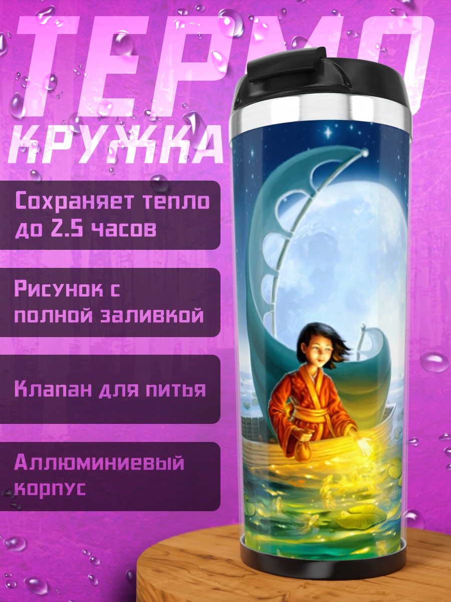 Термокружка Девочка в лодке