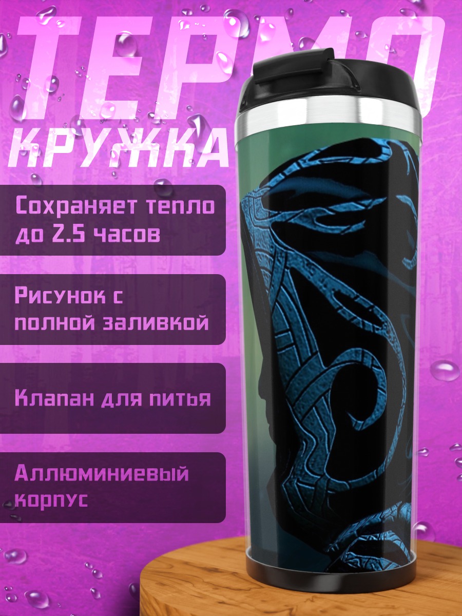 Термокружка Тёмный маг в капюшоне
