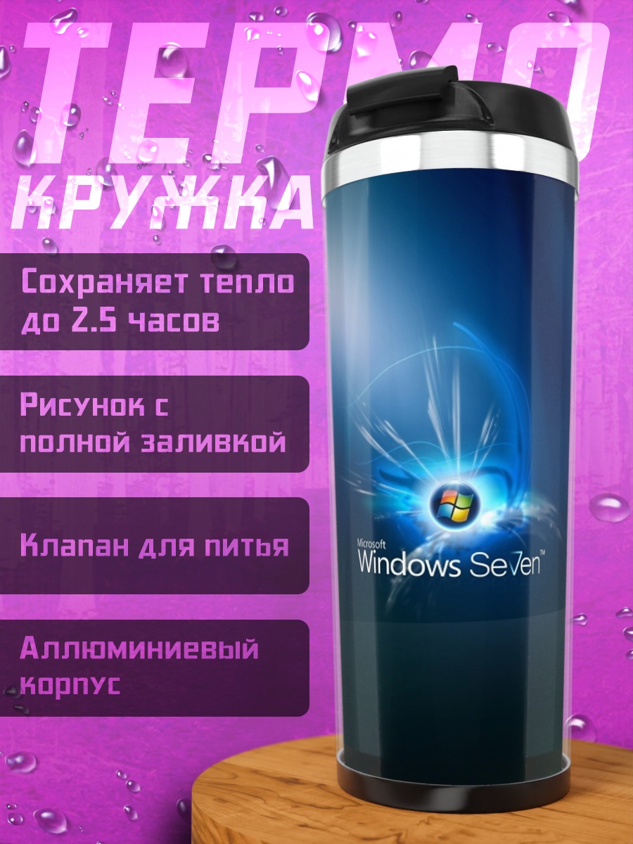 Термокружка Windows Seven лого