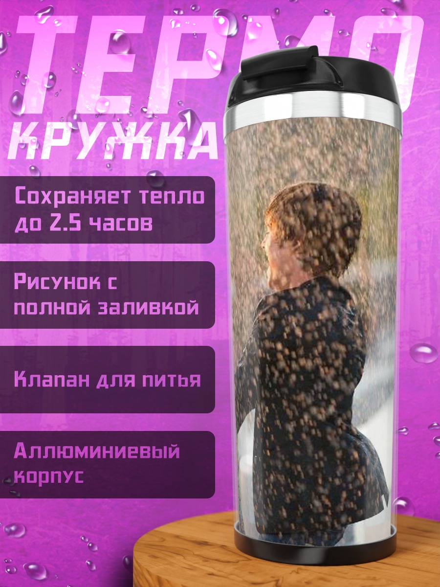 Термокружка Танцующая пара под дождем