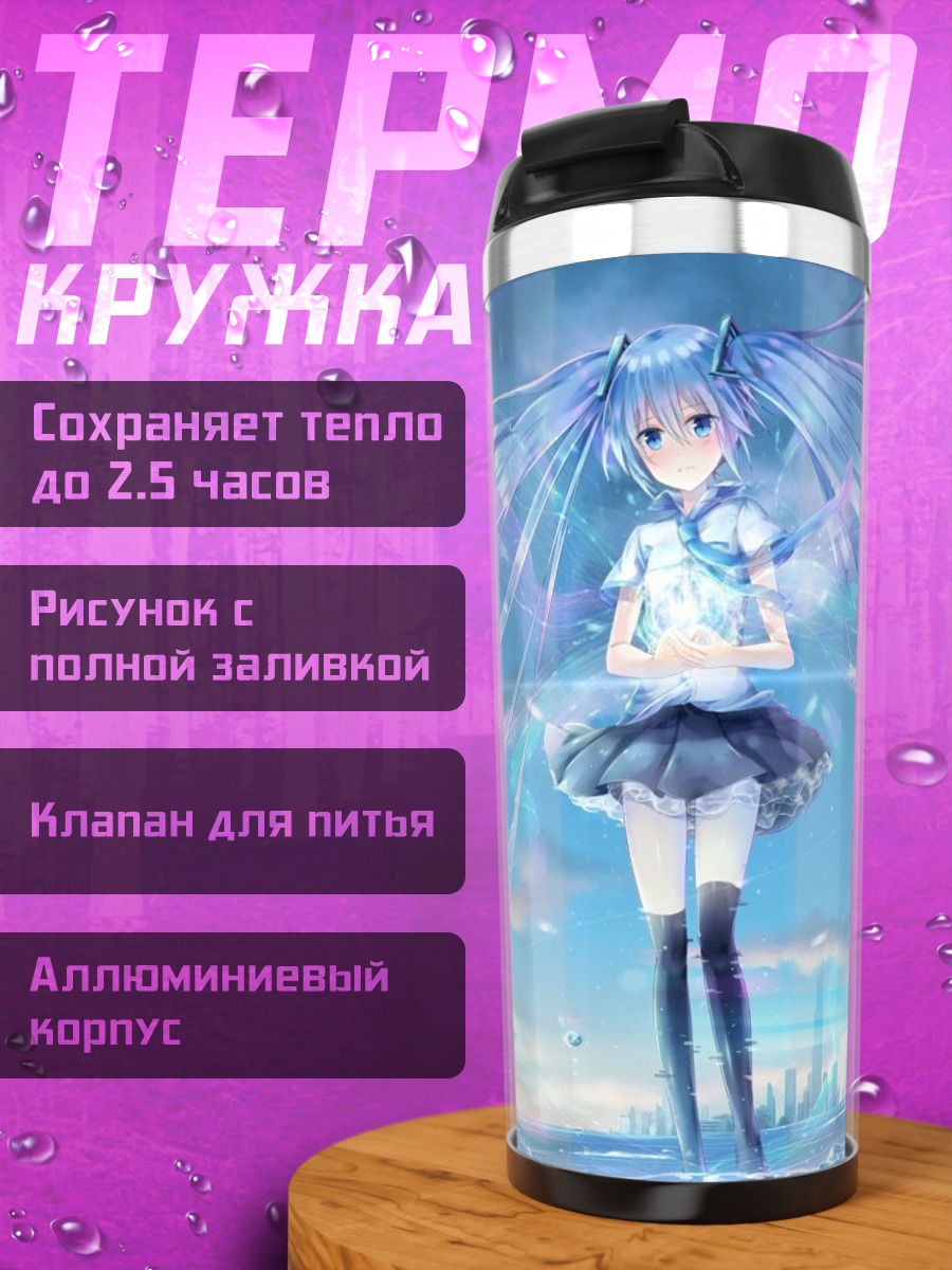 Термокружка Аниме девушка Мику