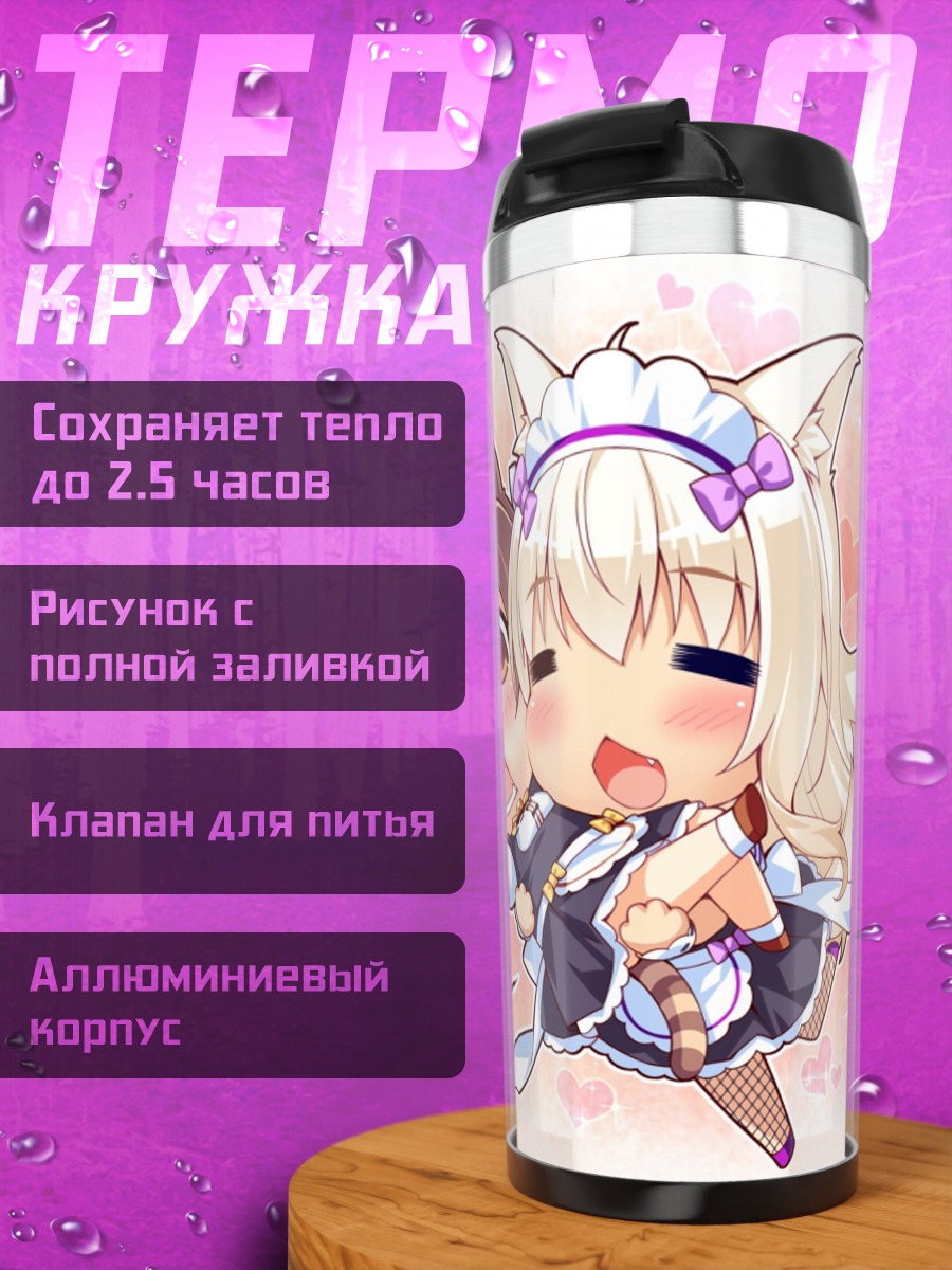 Термокружка Кошачьи девушки в униформе