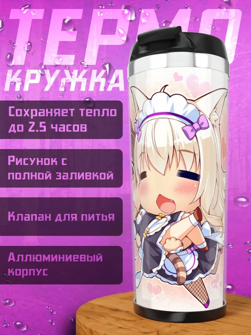 Термокружка Кошачьи девушки в униформе
