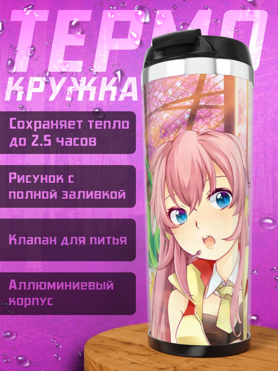 Термокружка Четыре подруги аниме
