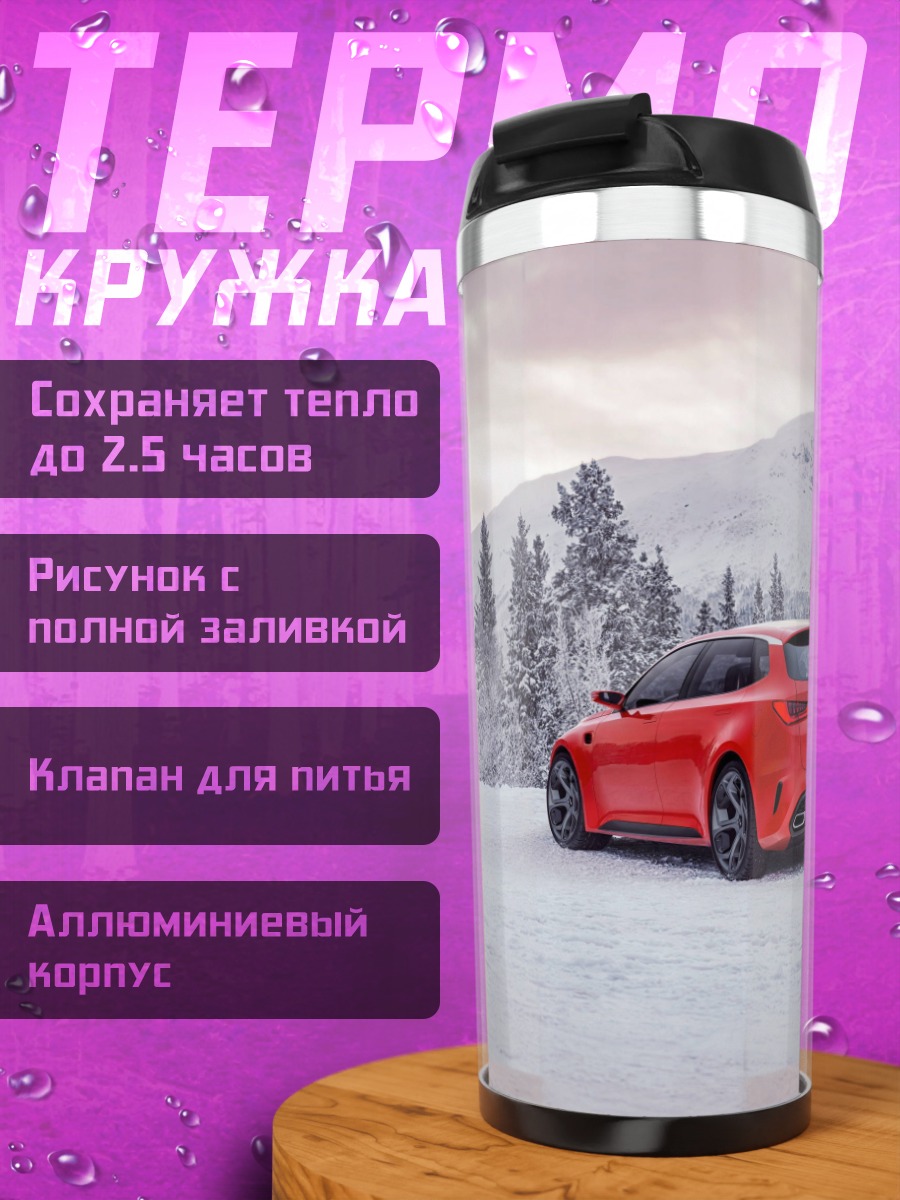 Термокружка Красный автомобиль в снегу