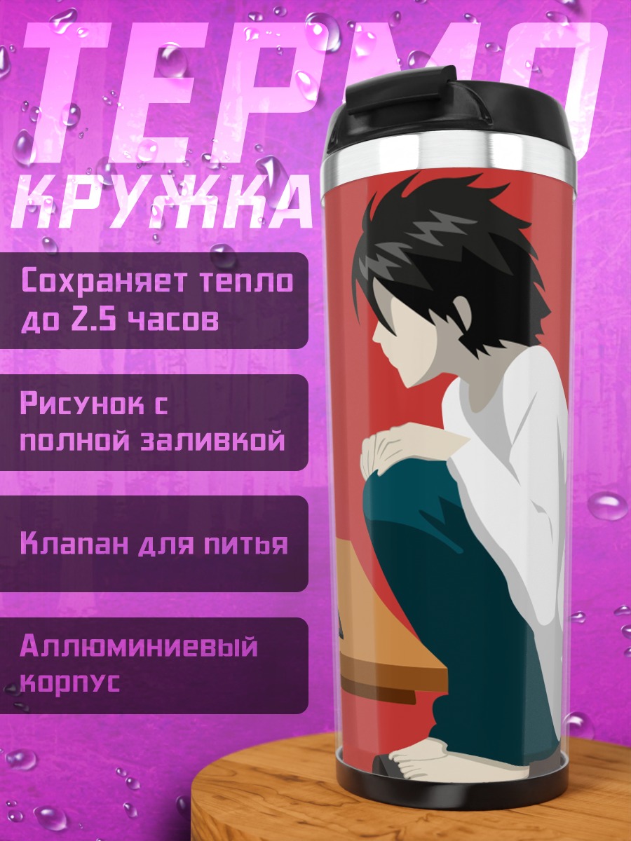 Термокружка Лайт и L играют в шахматы