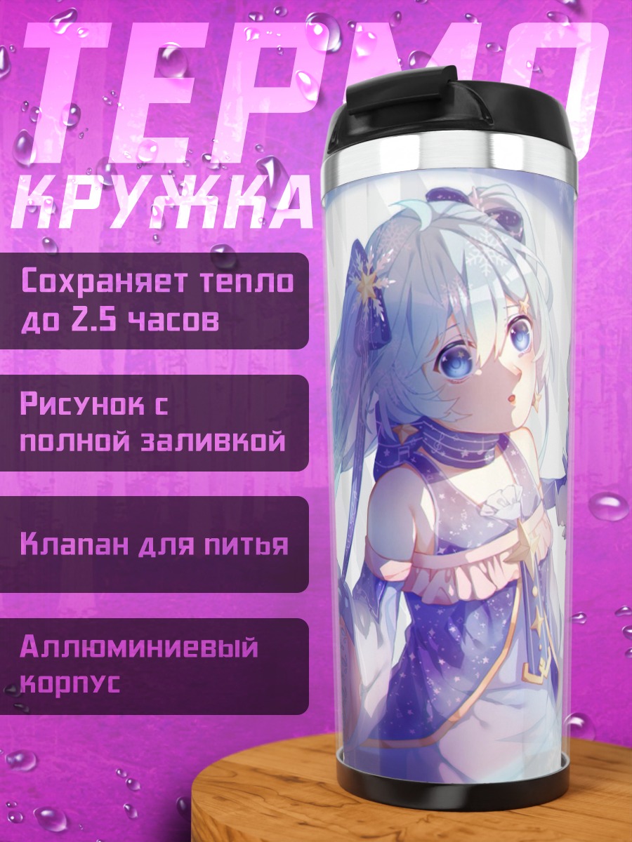 Термокружка Аниме девушка волшебница